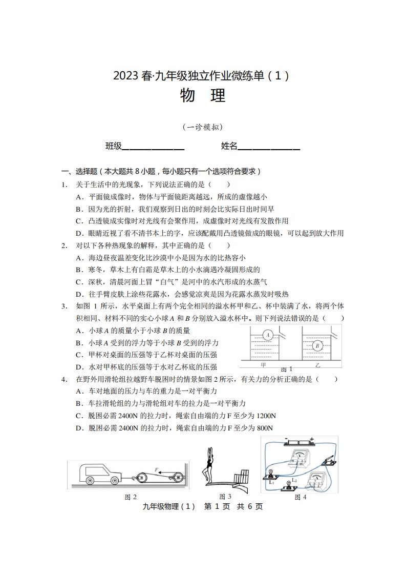 教科版九年级物理中考模拟试卷三套