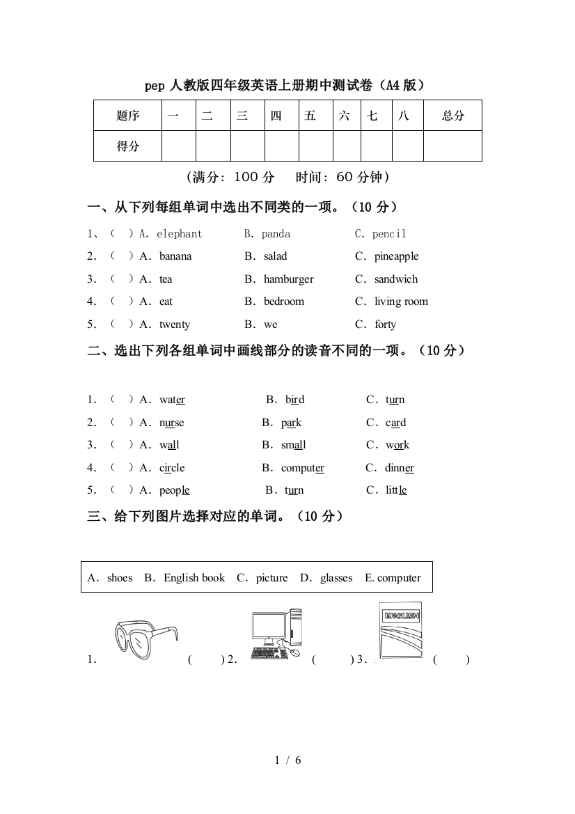 pep人教版四年级英语上册期中测试卷(A4版)