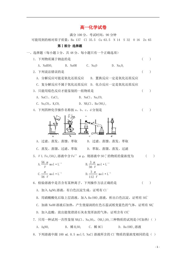 福建省长泰一中高一化学上学期期中试题