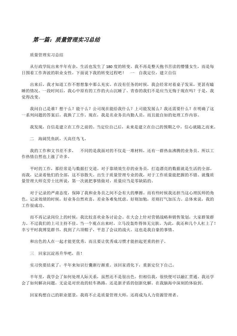 质量管理实习总结[修改版]