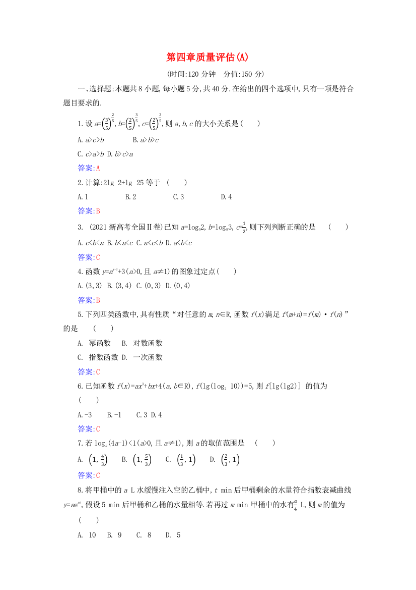 2021年新教材高中数学