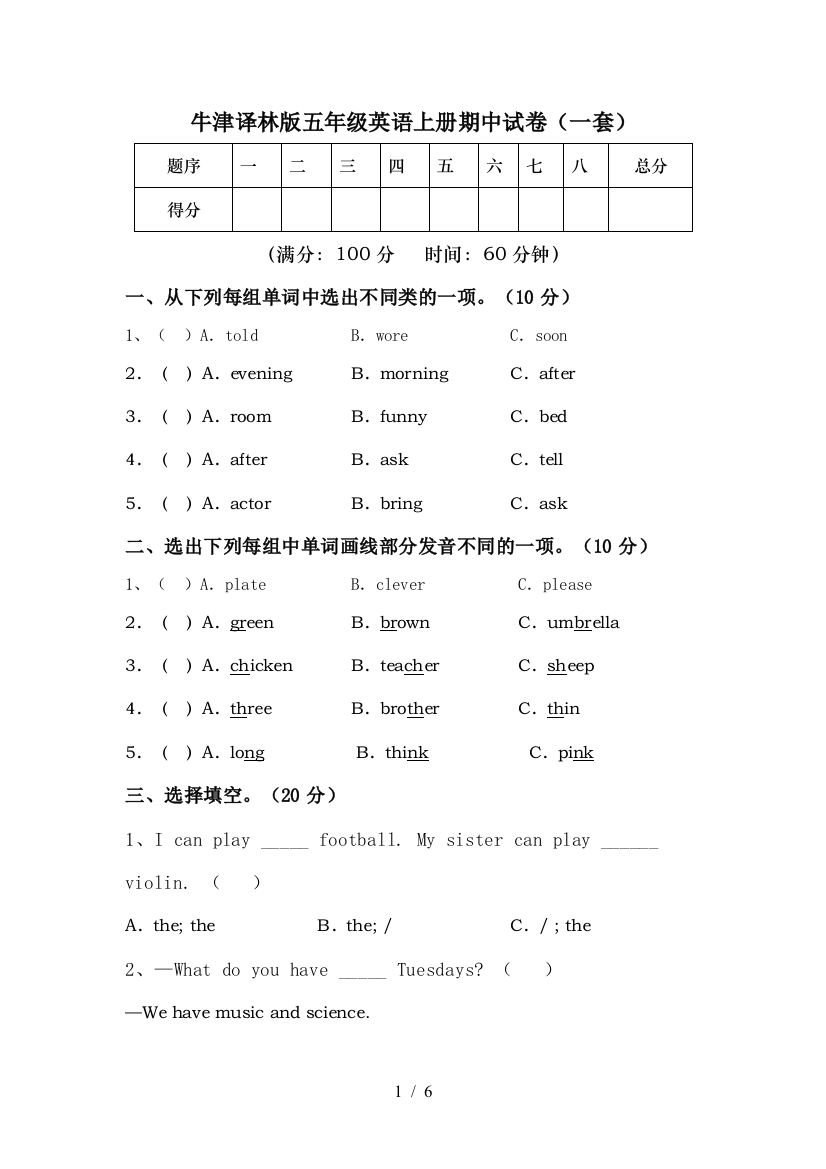 牛津译林版五年级英语上册期中试卷(一套)