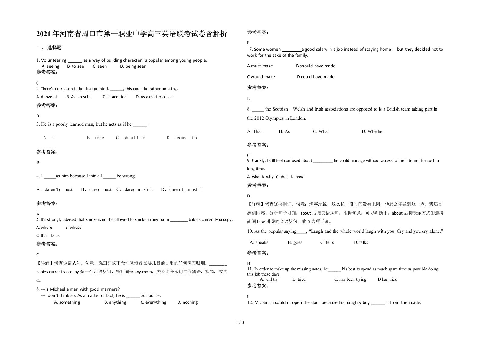 2021年河南省周口市第一职业中学高三英语联考试卷含解析