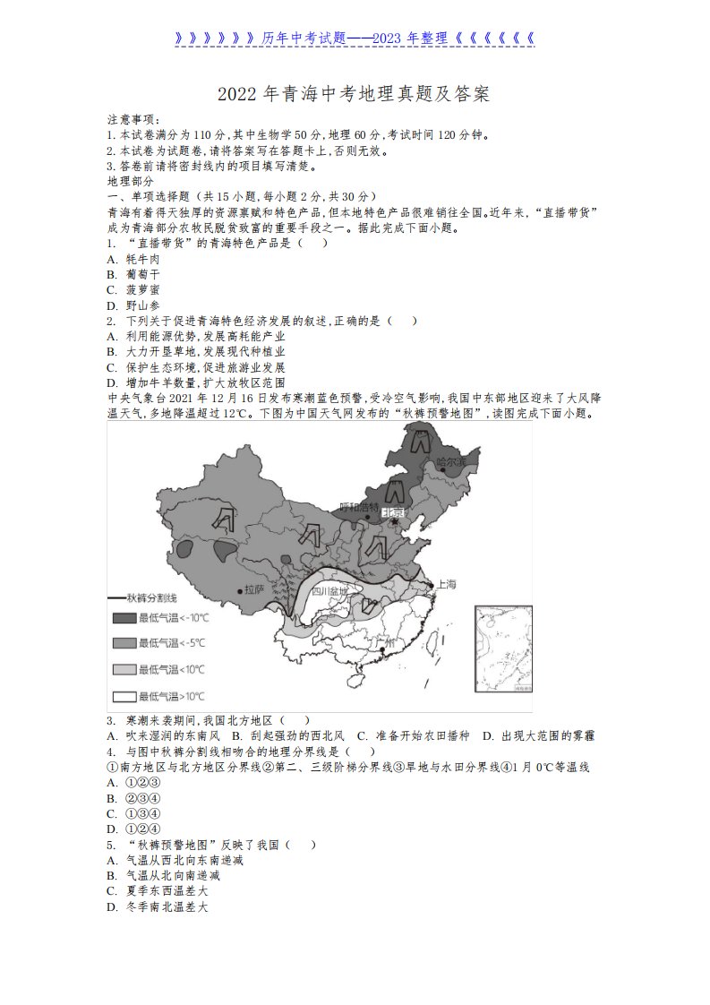 2022年青海中考地理真题及答案