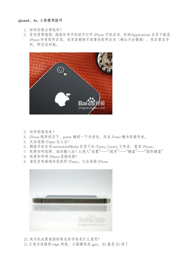 iphone4、4s、5的使用技巧