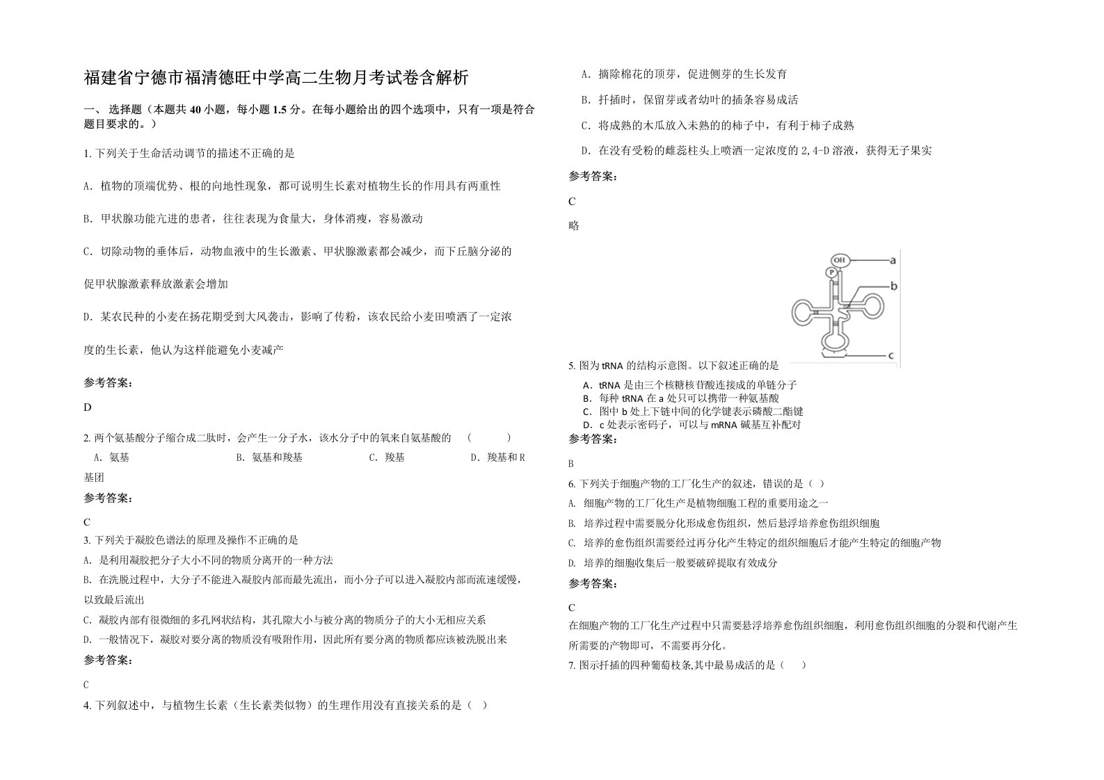 福建省宁德市福清德旺中学高二生物月考试卷含解析