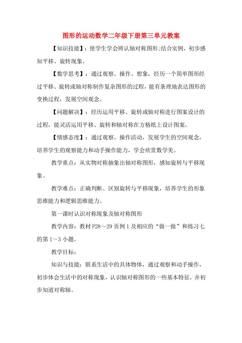 图形的运动数学二年级下册第三单元教案