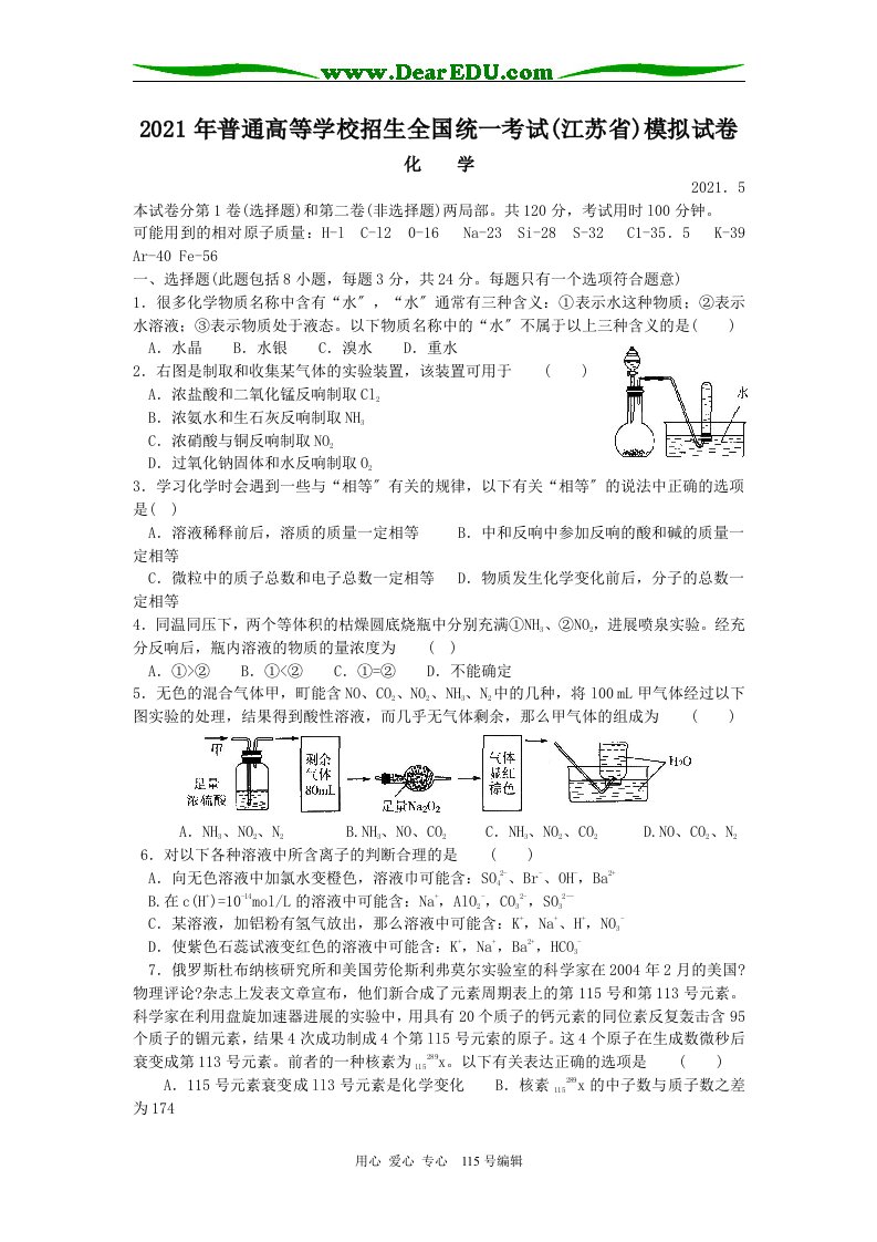 202X年普通高等学校招生全国统一考试高三化学(江苏省)模拟试卷