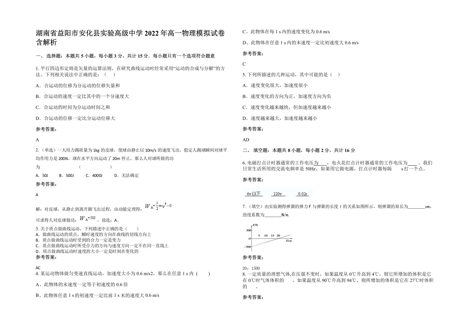 湖南省益阳市安化县实验高级中学2022年高一物理模拟试卷含解析