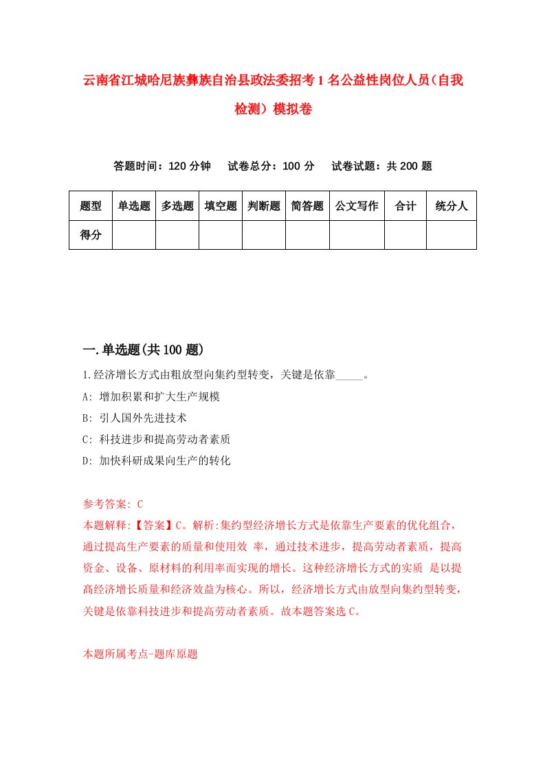 云南省江城哈尼族彝族自治县政法委招考1名公益性岗位人员自我检测模拟卷5