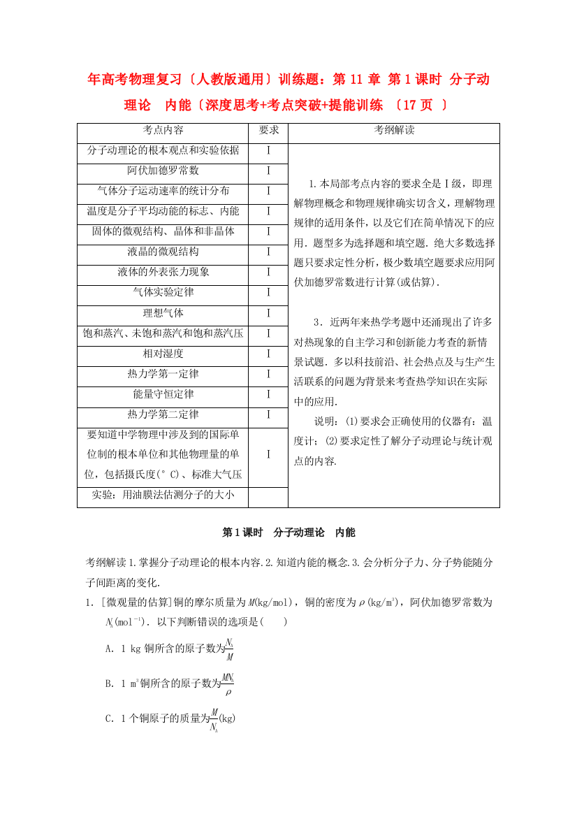 （高中物理）第11章第1课时分