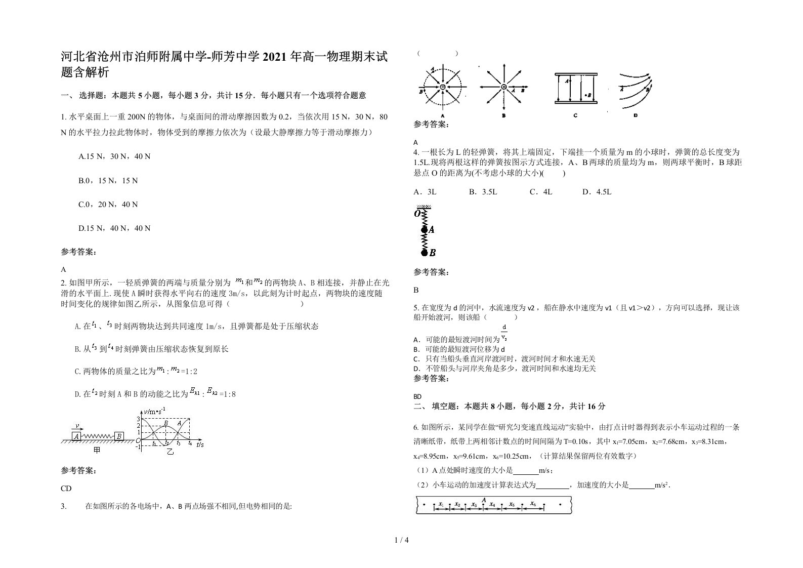 河北省沧州市泊师附属中学-师芳中学2021年高一物理期末试题含解析