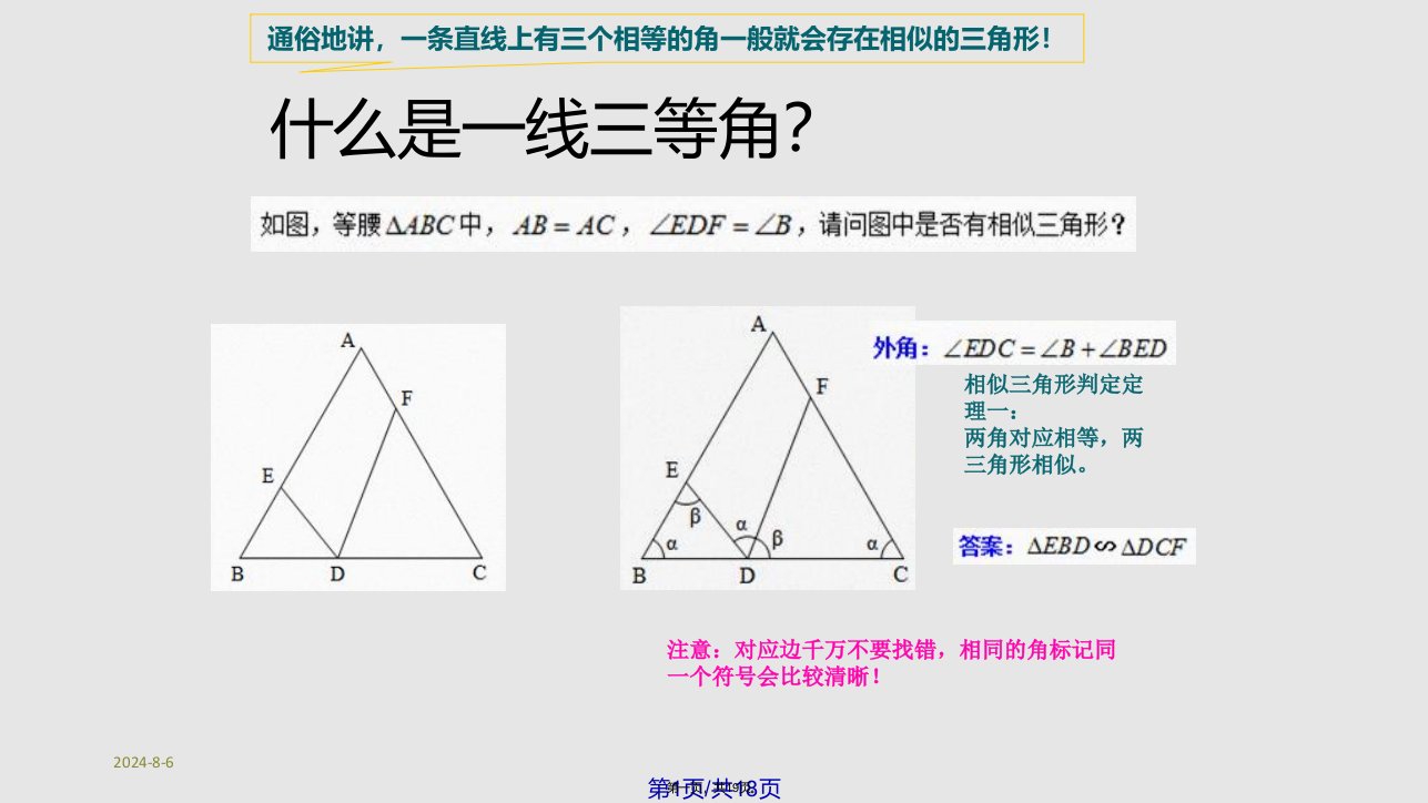 一模专题一线三等角学习教案