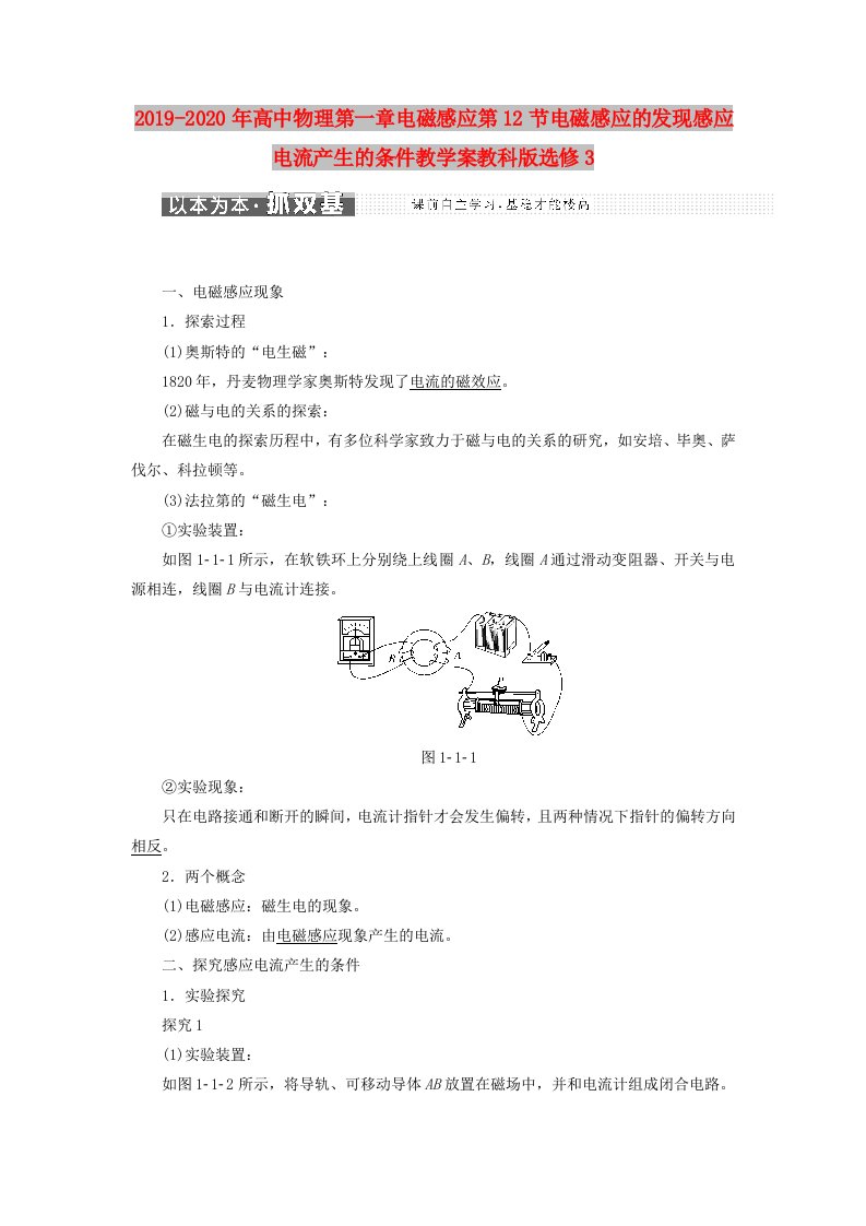 2019-2020年高中物理第一章电磁感应第12节电磁感应的发现感应电流产生的条件教学案教科版选修3