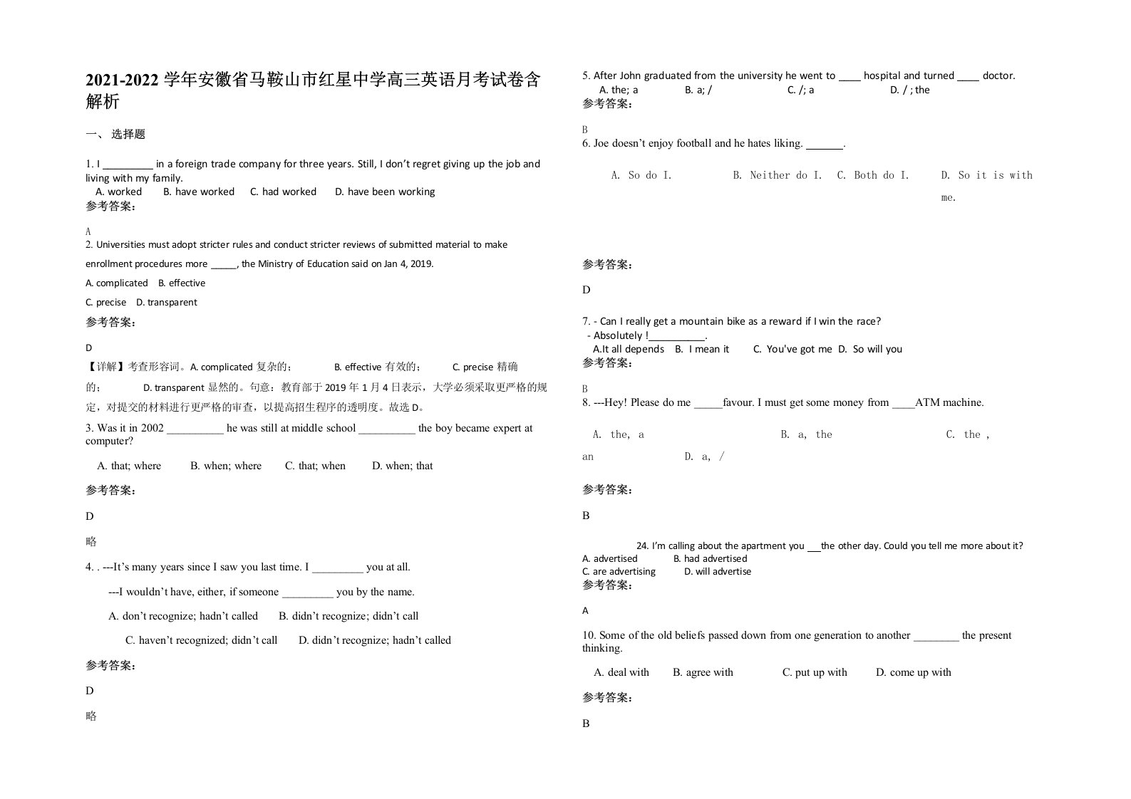 2021-2022学年安徽省马鞍山市红星中学高三英语月考试卷含解析