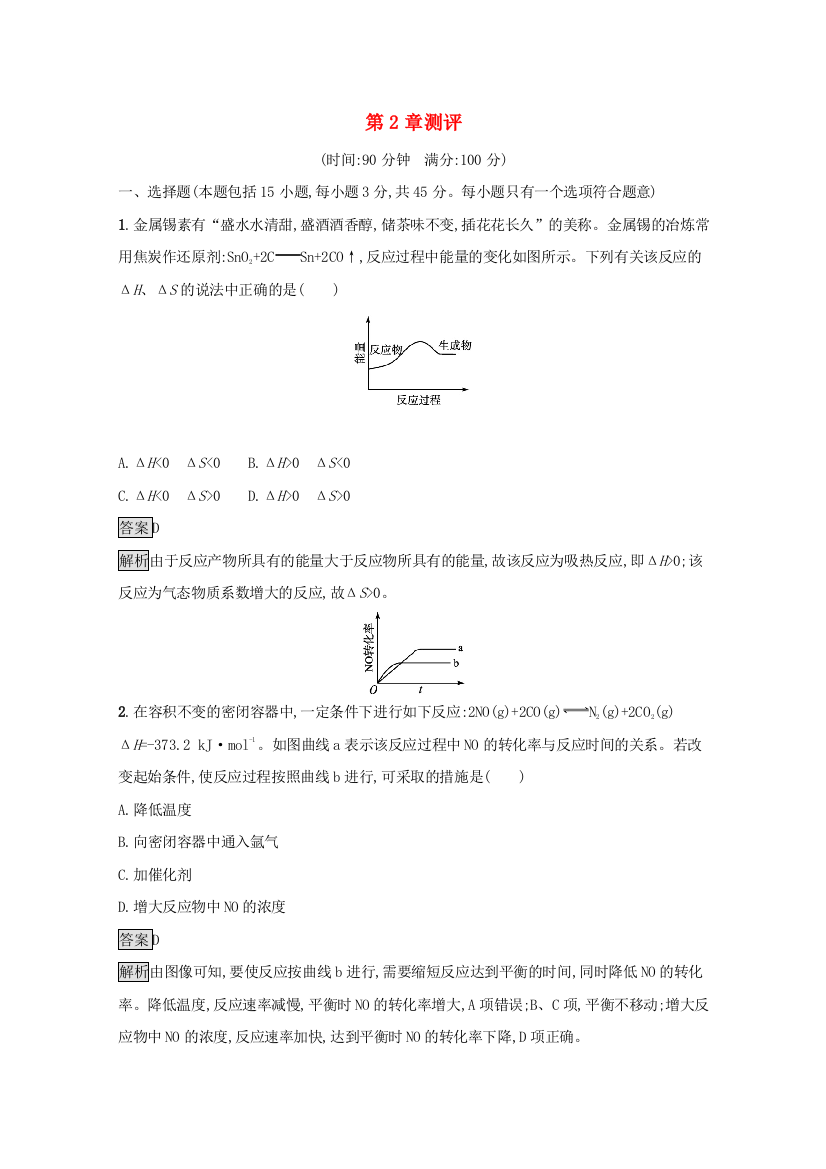 2021-2022学年新教材高中化学