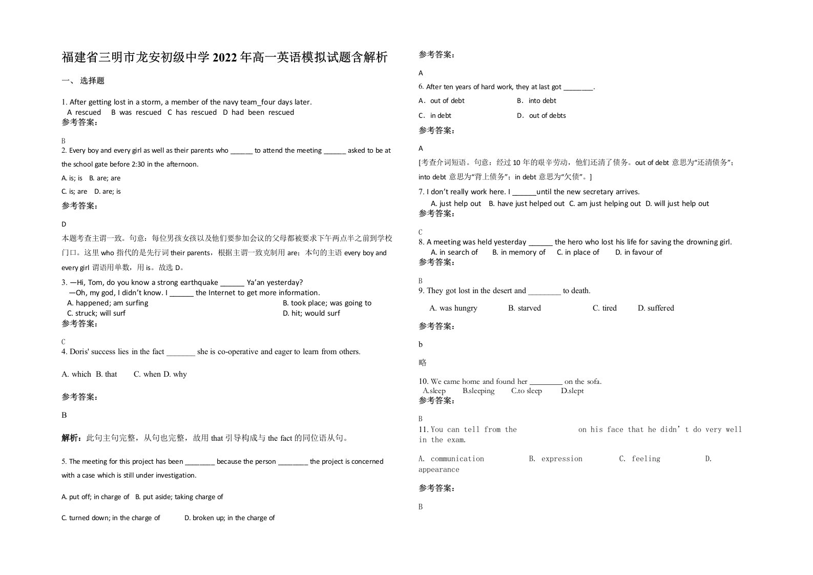 福建省三明市龙安初级中学2022年高一英语模拟试题含解析