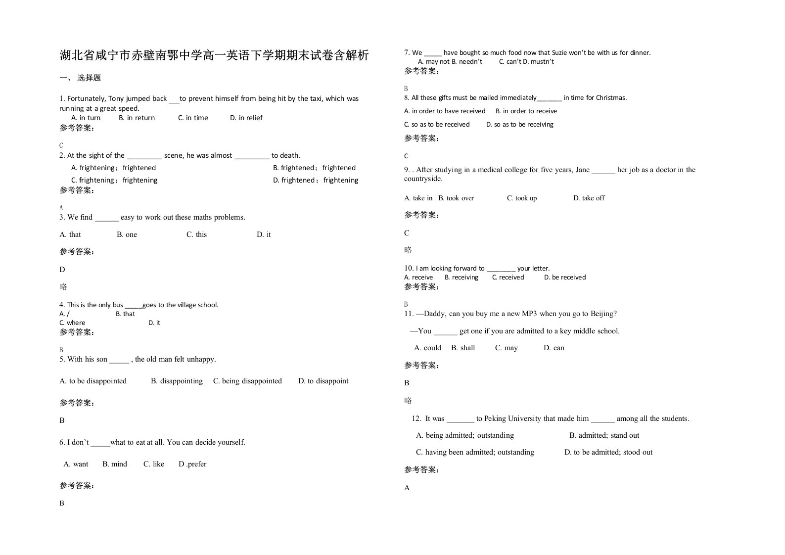 湖北省咸宁市赤壁南鄂中学高一英语下学期期末试卷含解析