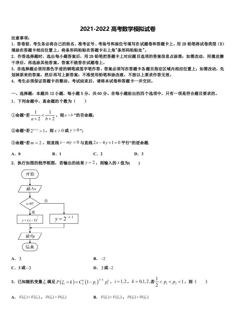 2022年江西九江第一中学高三二诊模拟考试数学试卷含解析