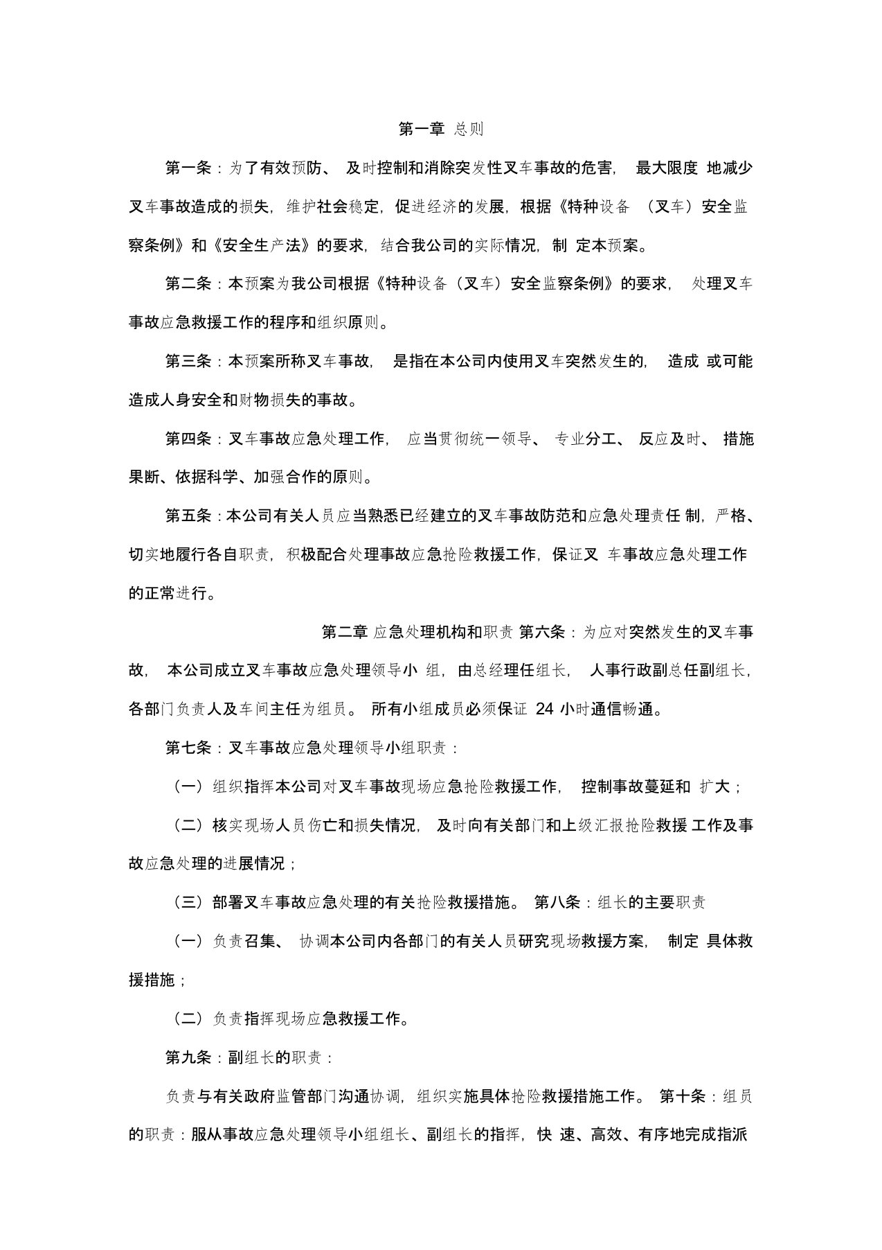 12叉车事故专项应急预案