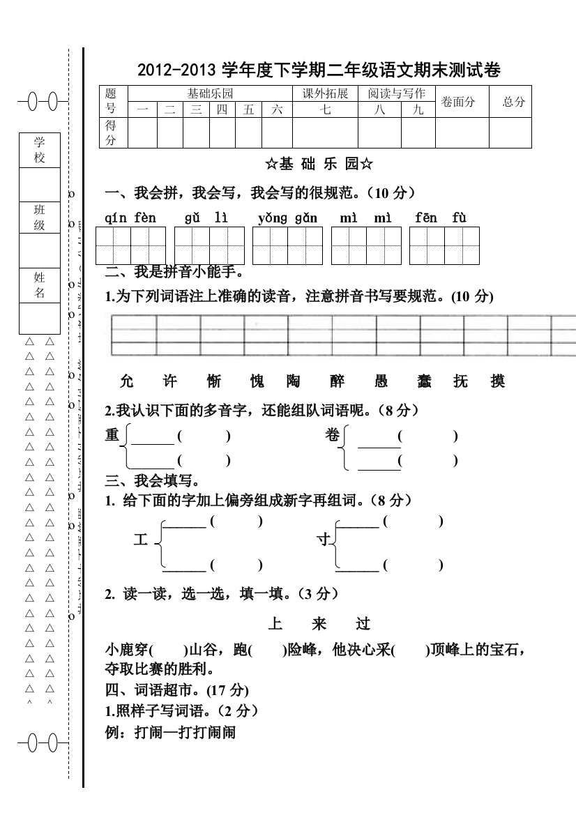 2013年科教版小学二年语文下册期末测试卷