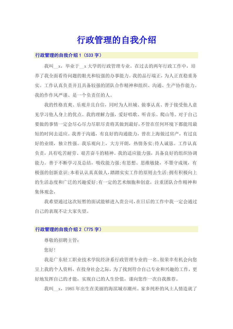 行政管理的自我介绍