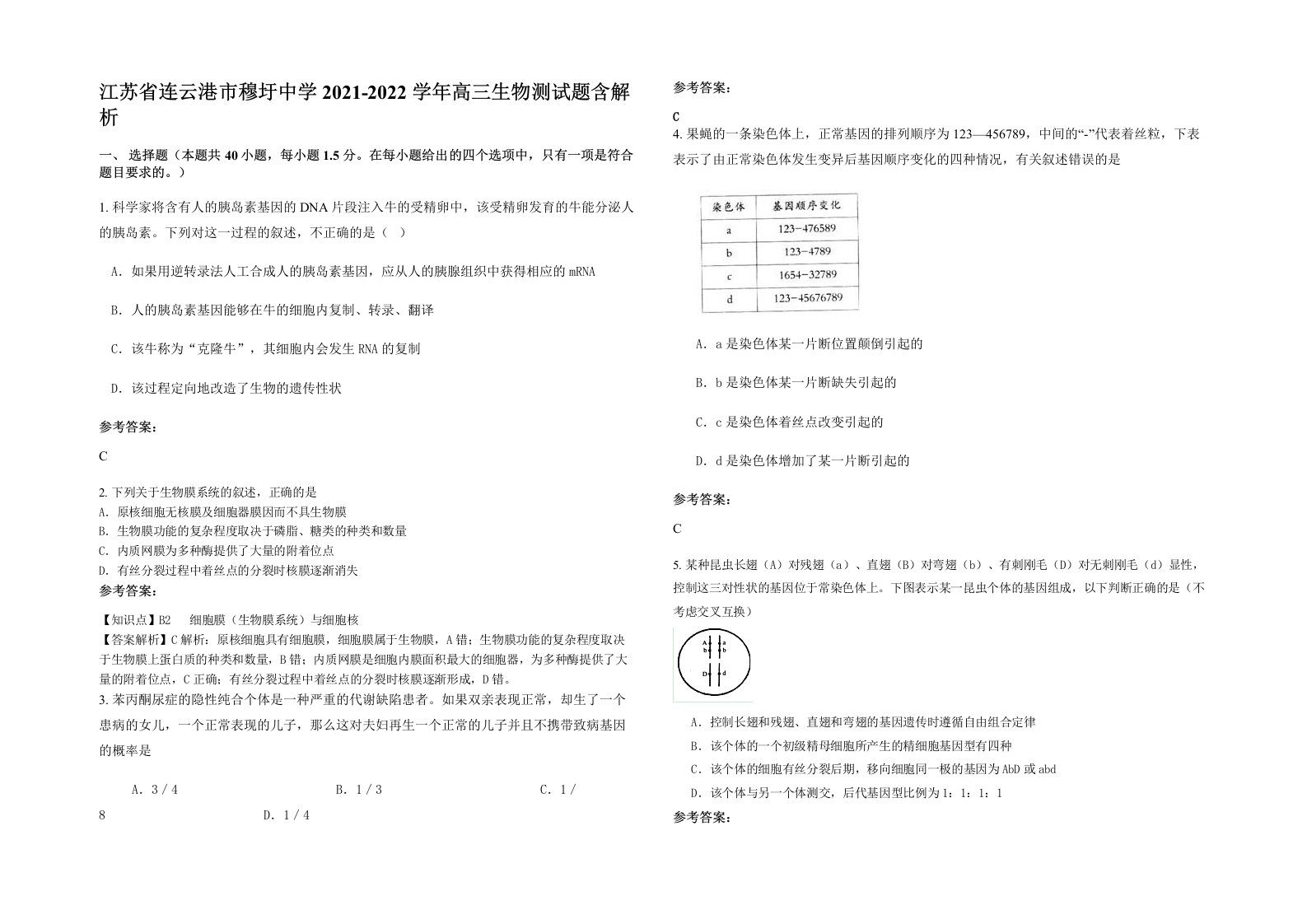 江苏省连云港市穆圩中学2021-2022学年高三生物测试题含解析