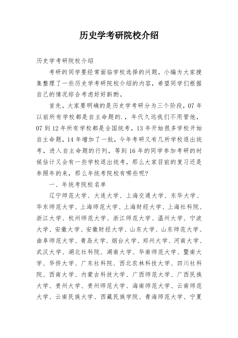 历史学考研院校介绍