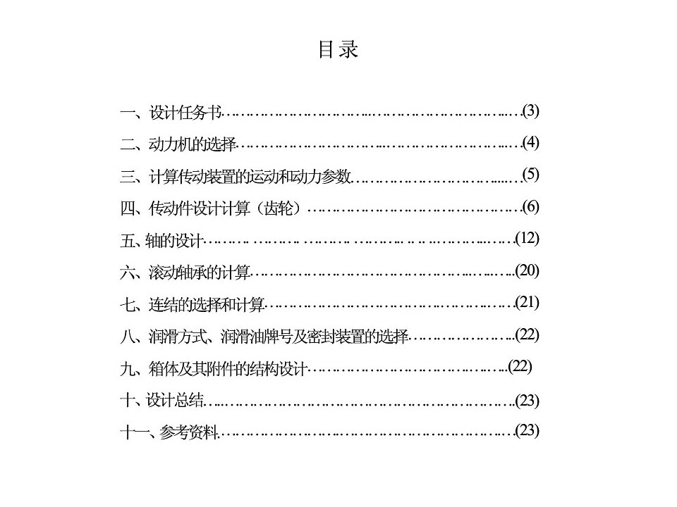 减速器设计