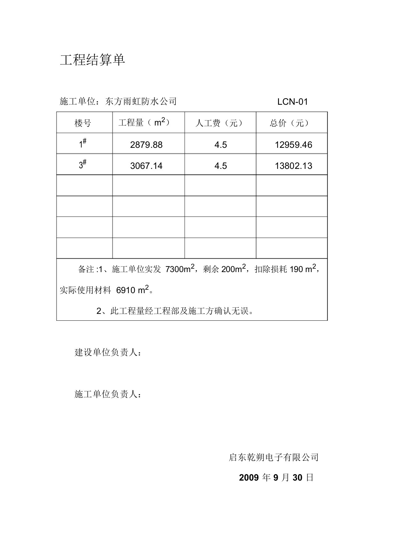 工程结算单