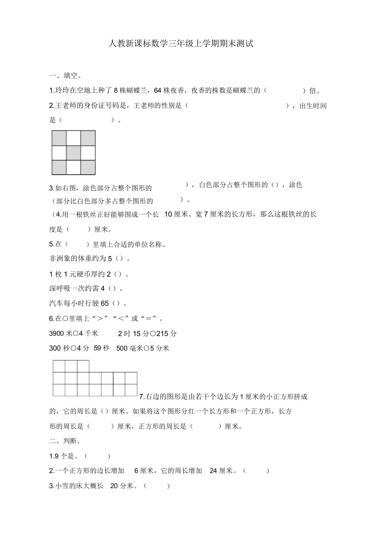 人教新课标小学三年级上册数学期末考试试卷