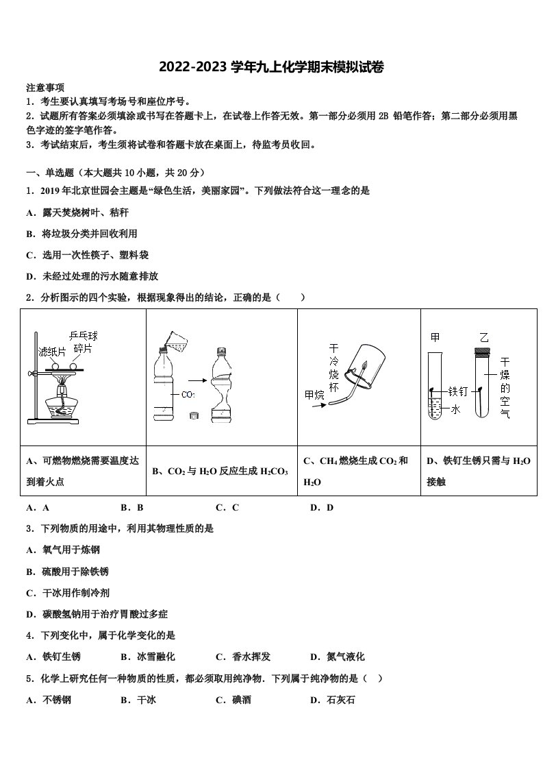 安徽省当涂县2022-2023学年九年级化学第一学期期末复习检测模拟试题含解析