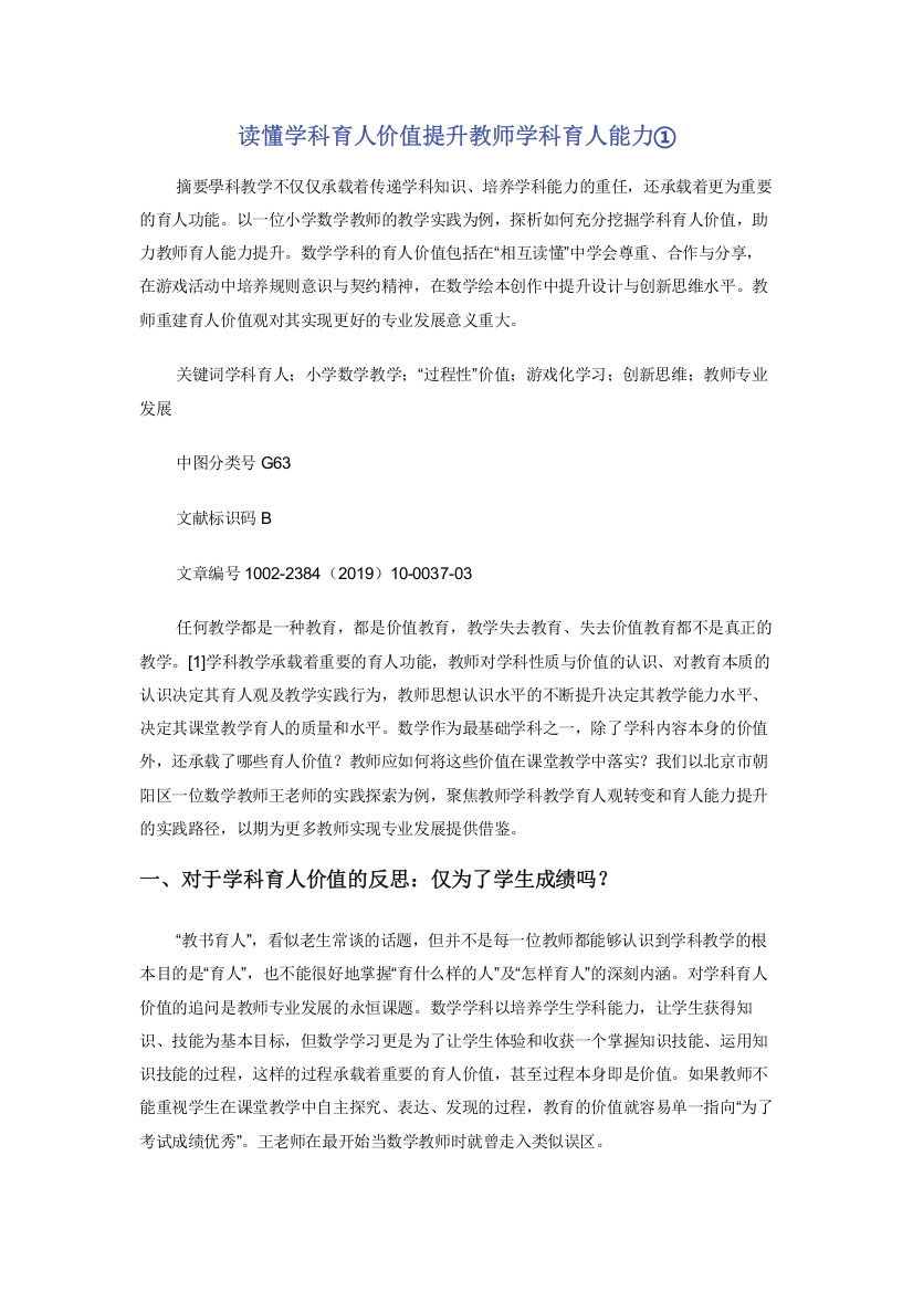 读懂学科育人价值提升教师学科育人能力①