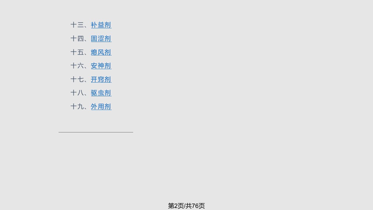 常用古代中药方剂讲解