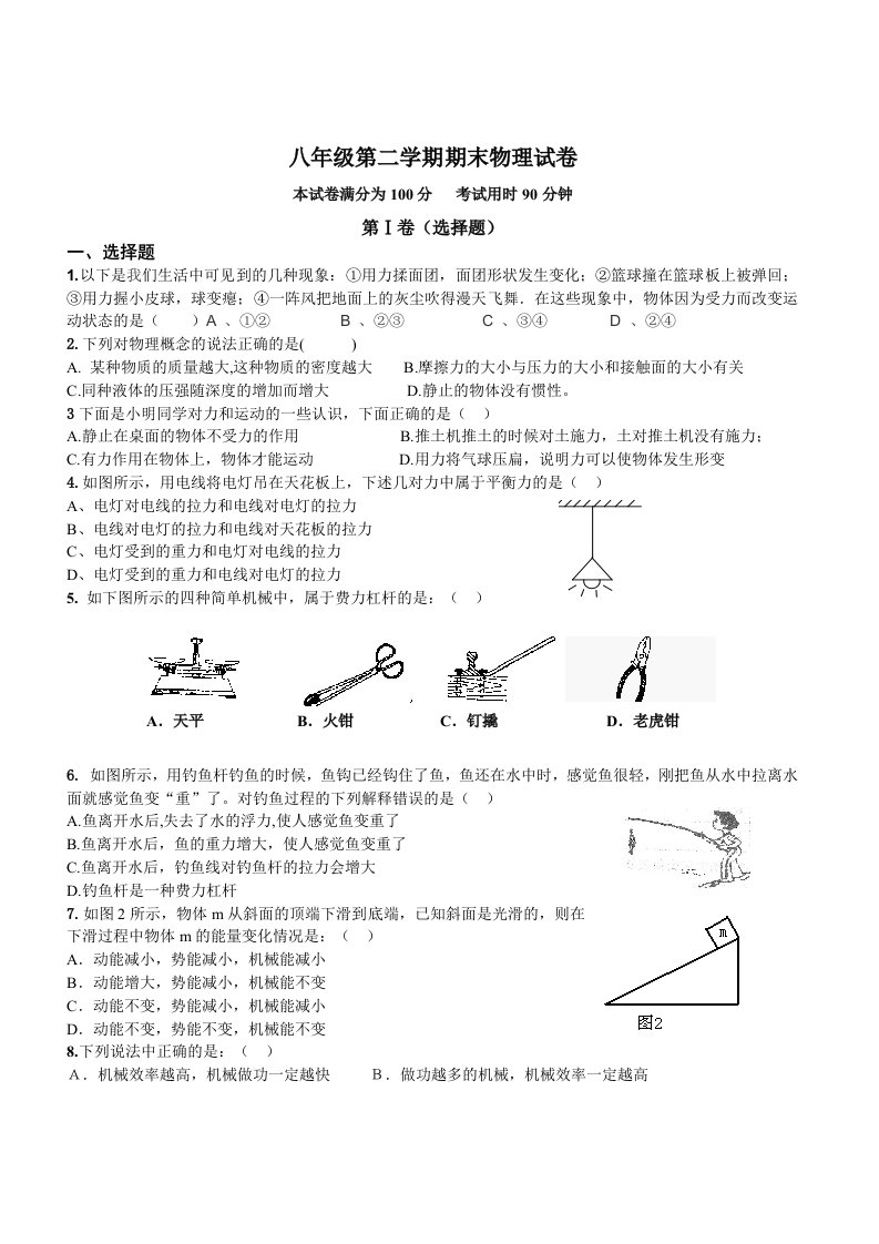 八年级测试物理试卷