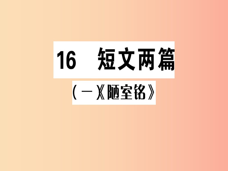 （广东专版）2019春七年级语文下册