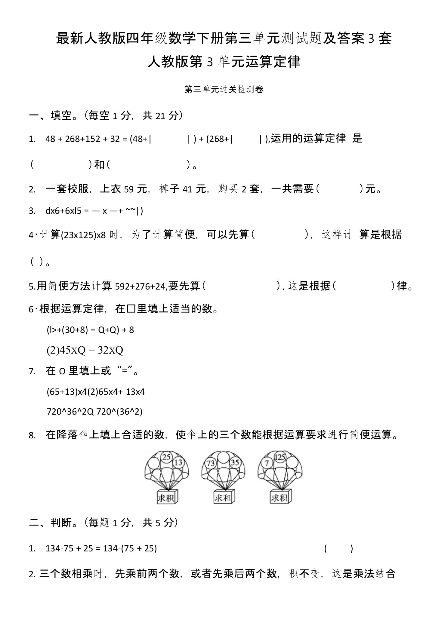 人教版四年级数学下册第三单元测试题及答案3套