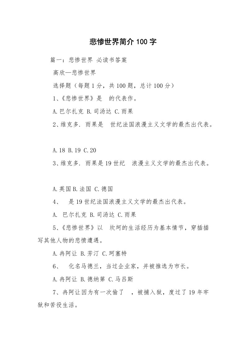 悲惨世界简介100字