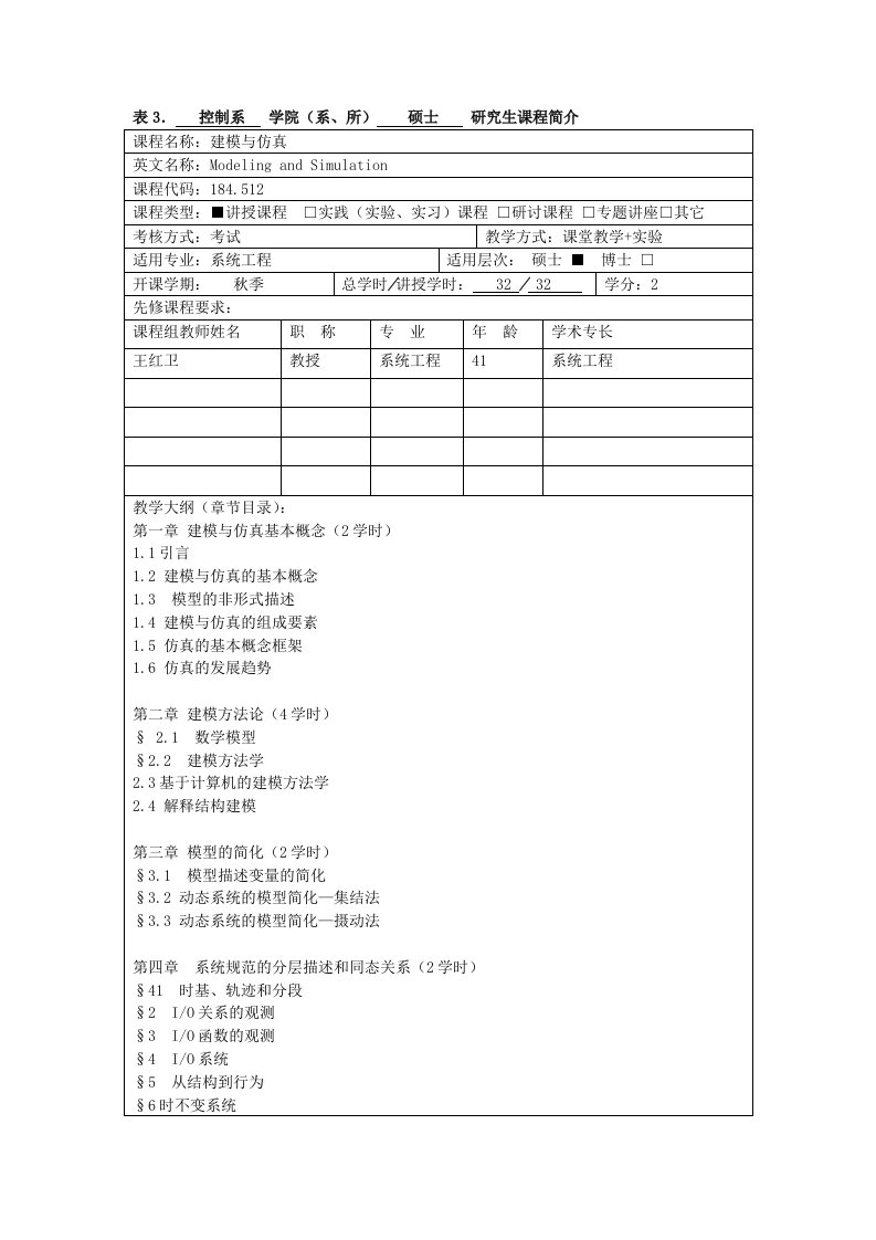 建模与仿真-华中科技大学研究生院