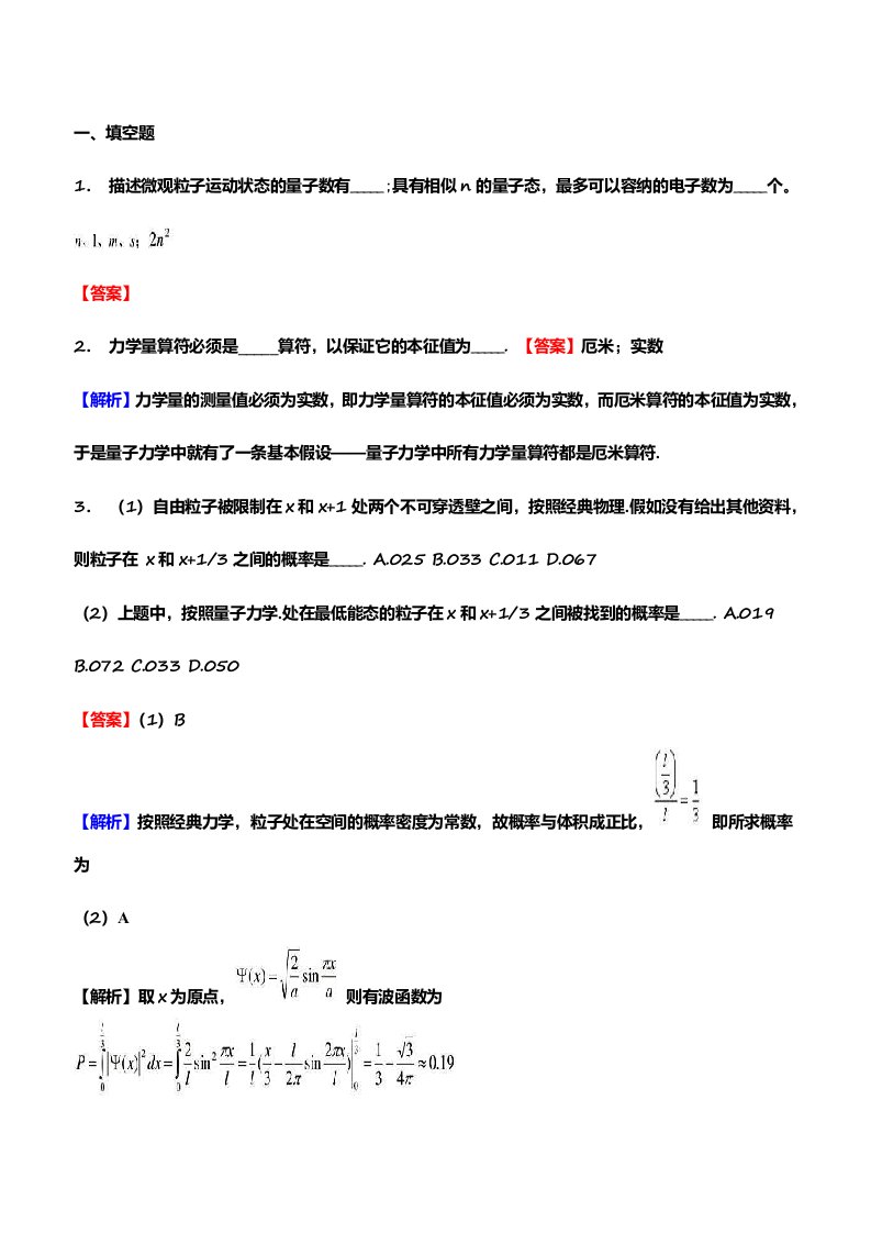 2023年量子力学考研核心题库