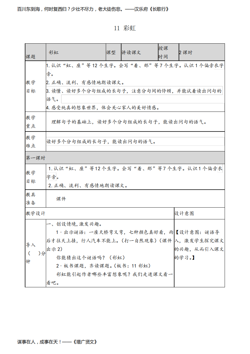 部编版一年级语文下册《