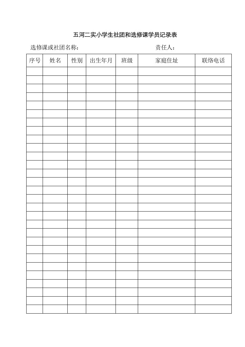 2021年选修课和学生社团活动计划表