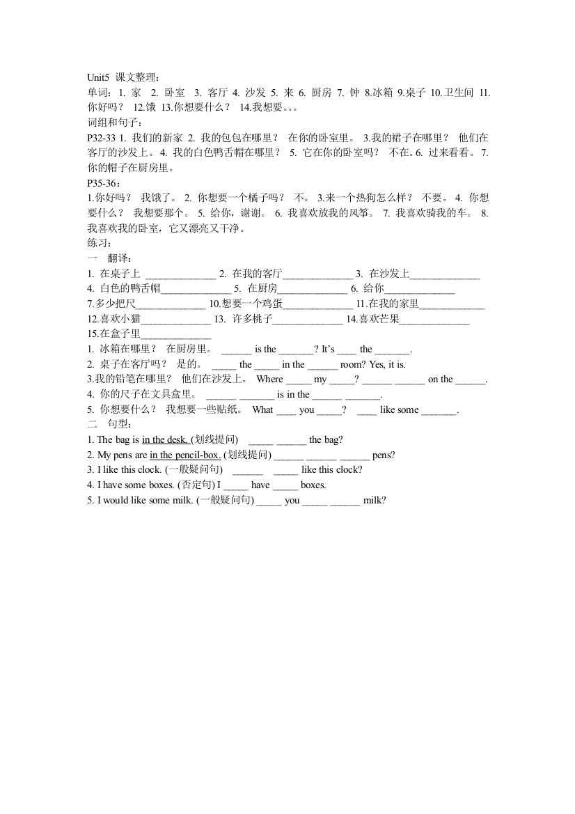 译林四上Unit5课文整理