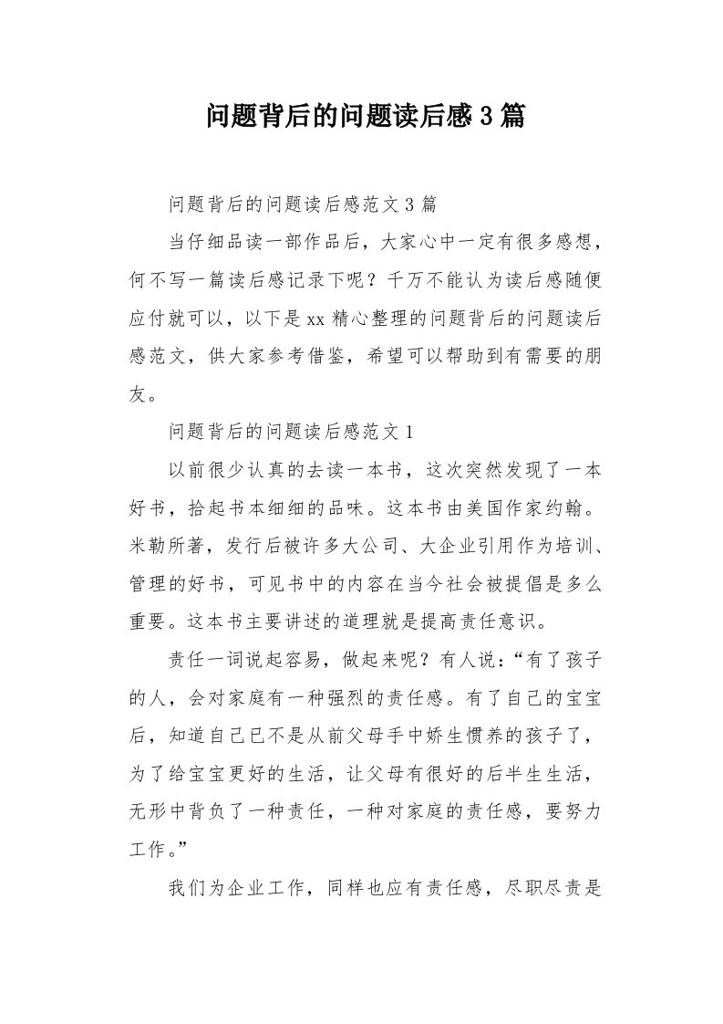 问题背后的问题读后感3篇