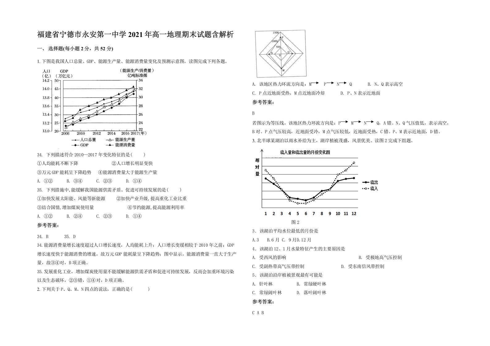 福建省宁德市永安第一中学2021年高一地理期末试题含解析