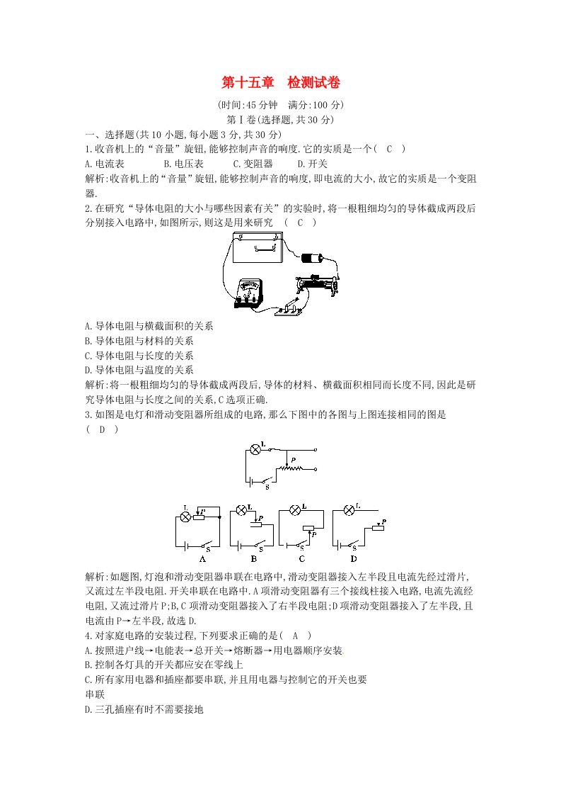 2021年九年级物理全册第十五章探究电路检测试卷新版沪科版