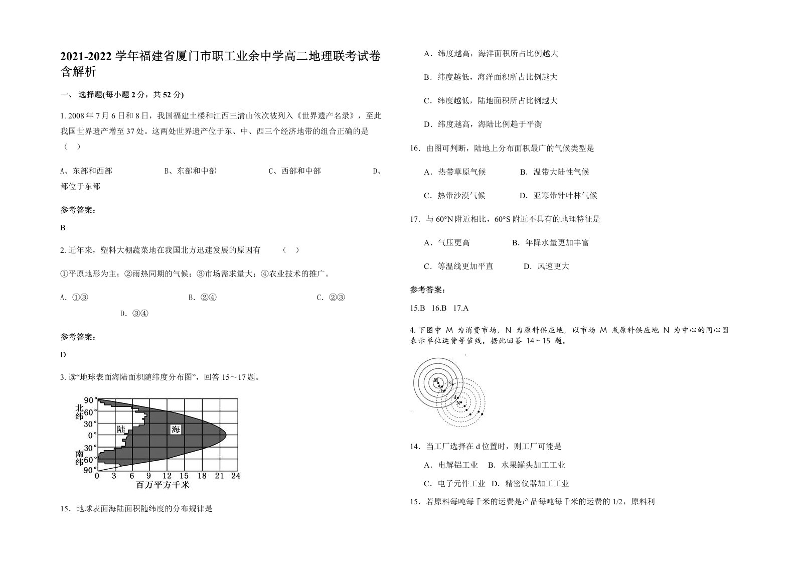 2021-2022学年福建省厦门市职工业余中学高二地理联考试卷含解析