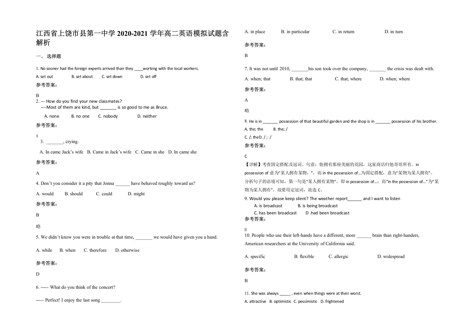 江西省上饶市县第一中学2020-2021学年高二英语模拟试题含解析