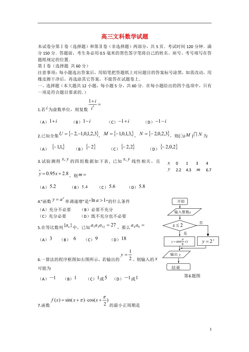 山东省威海市高三数学5月模拟考试试题