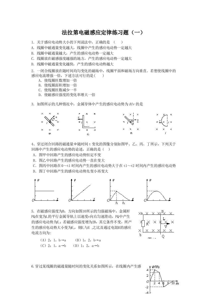 法拉第电磁感应定律综合练题